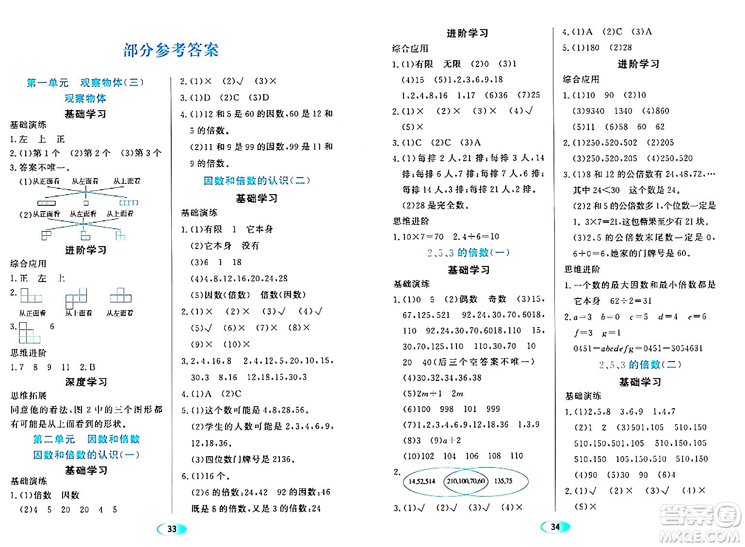 黑龍江教育出版社2024年春資源與評價五年級數(shù)學(xué)下冊人教版黑龍江專版答案