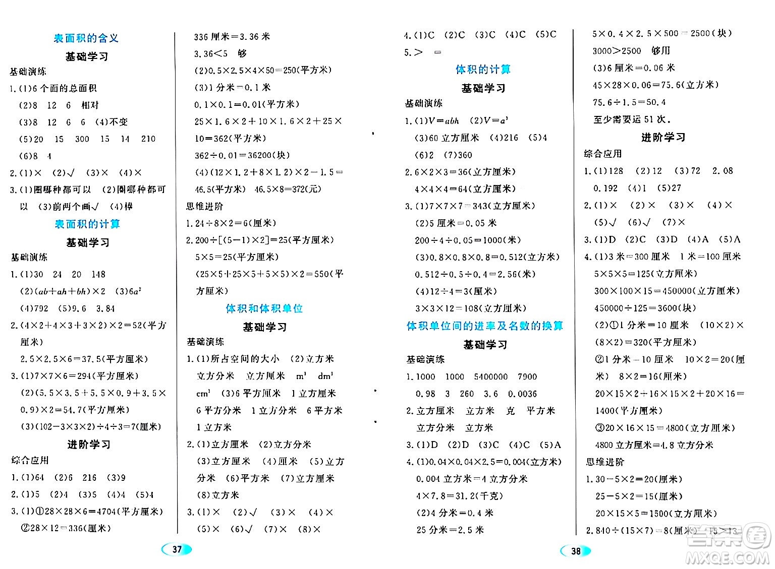 黑龍江教育出版社2024年春資源與評價五年級數(shù)學(xué)下冊人教版黑龍江專版答案