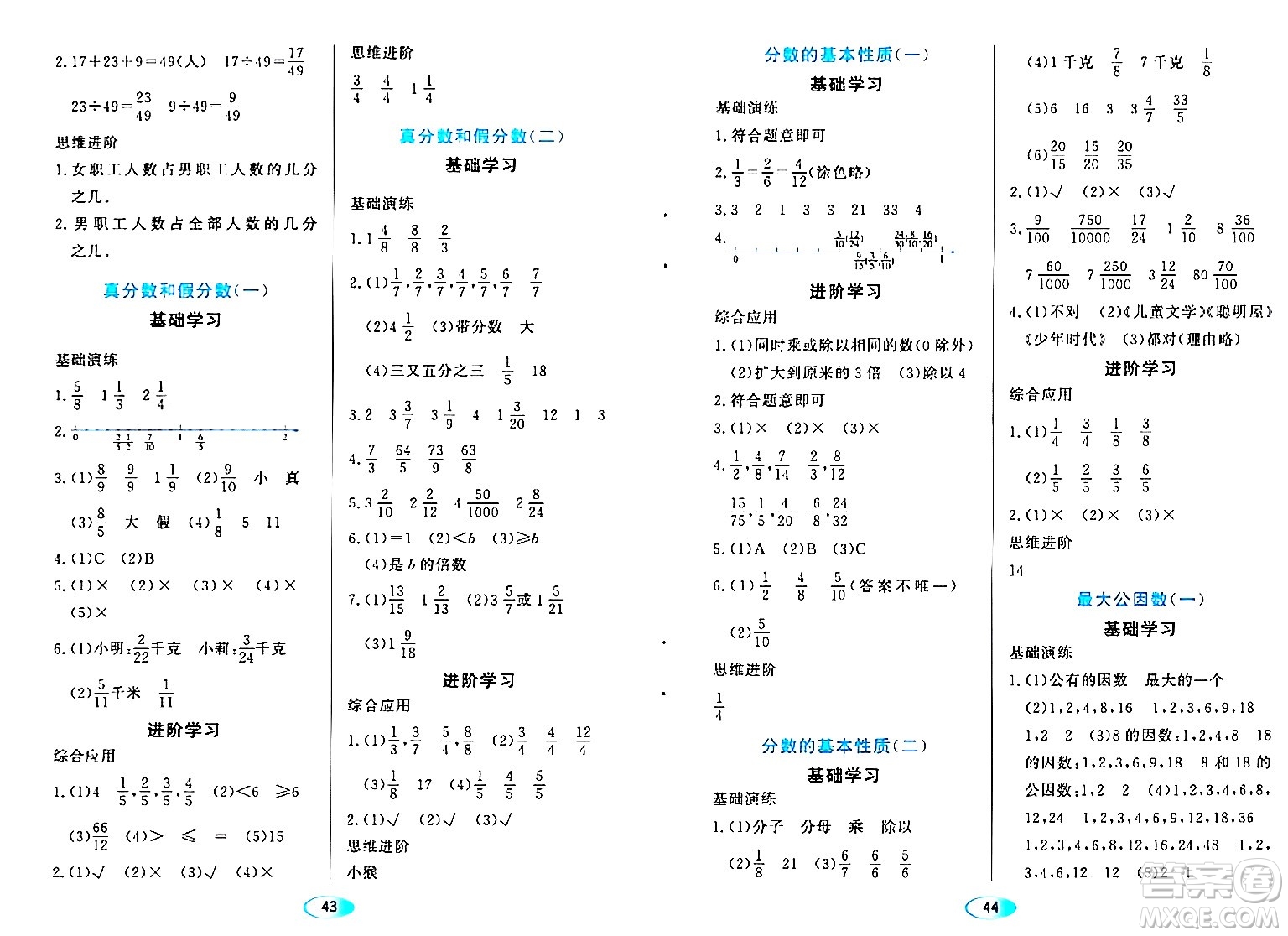 黑龍江教育出版社2024年春資源與評價五年級數(shù)學(xué)下冊人教版黑龍江專版答案
