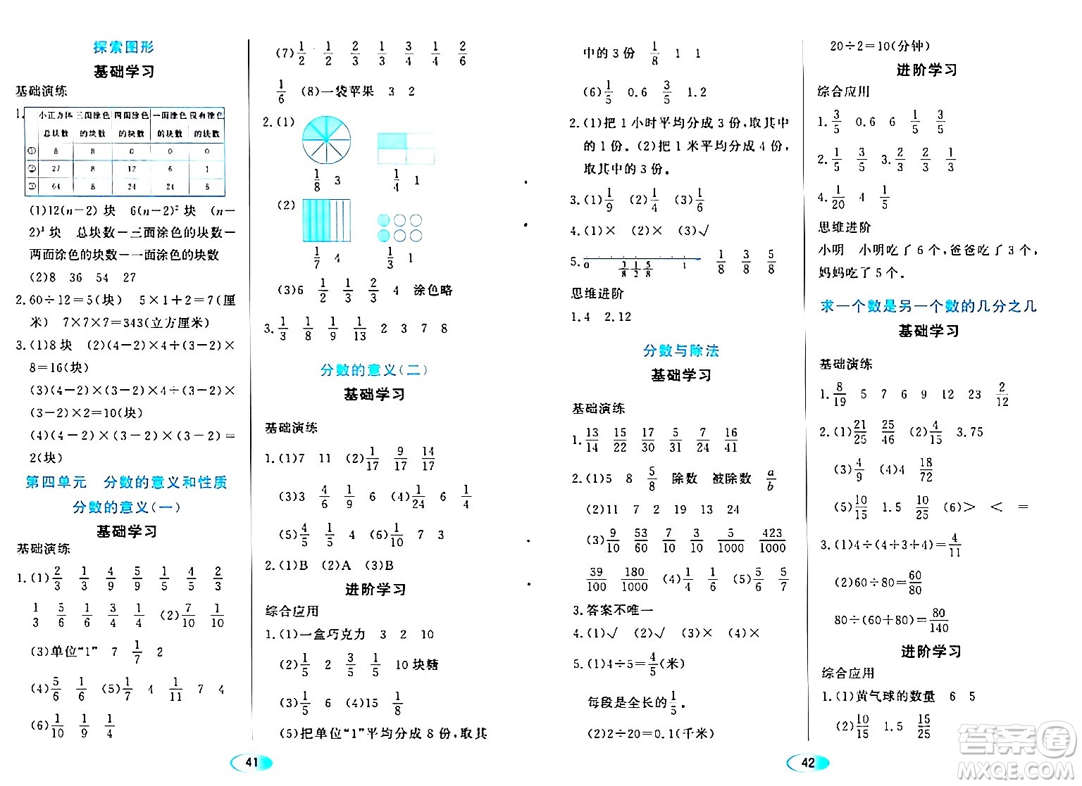 黑龍江教育出版社2024年春資源與評價五年級數(shù)學(xué)下冊人教版黑龍江專版答案
