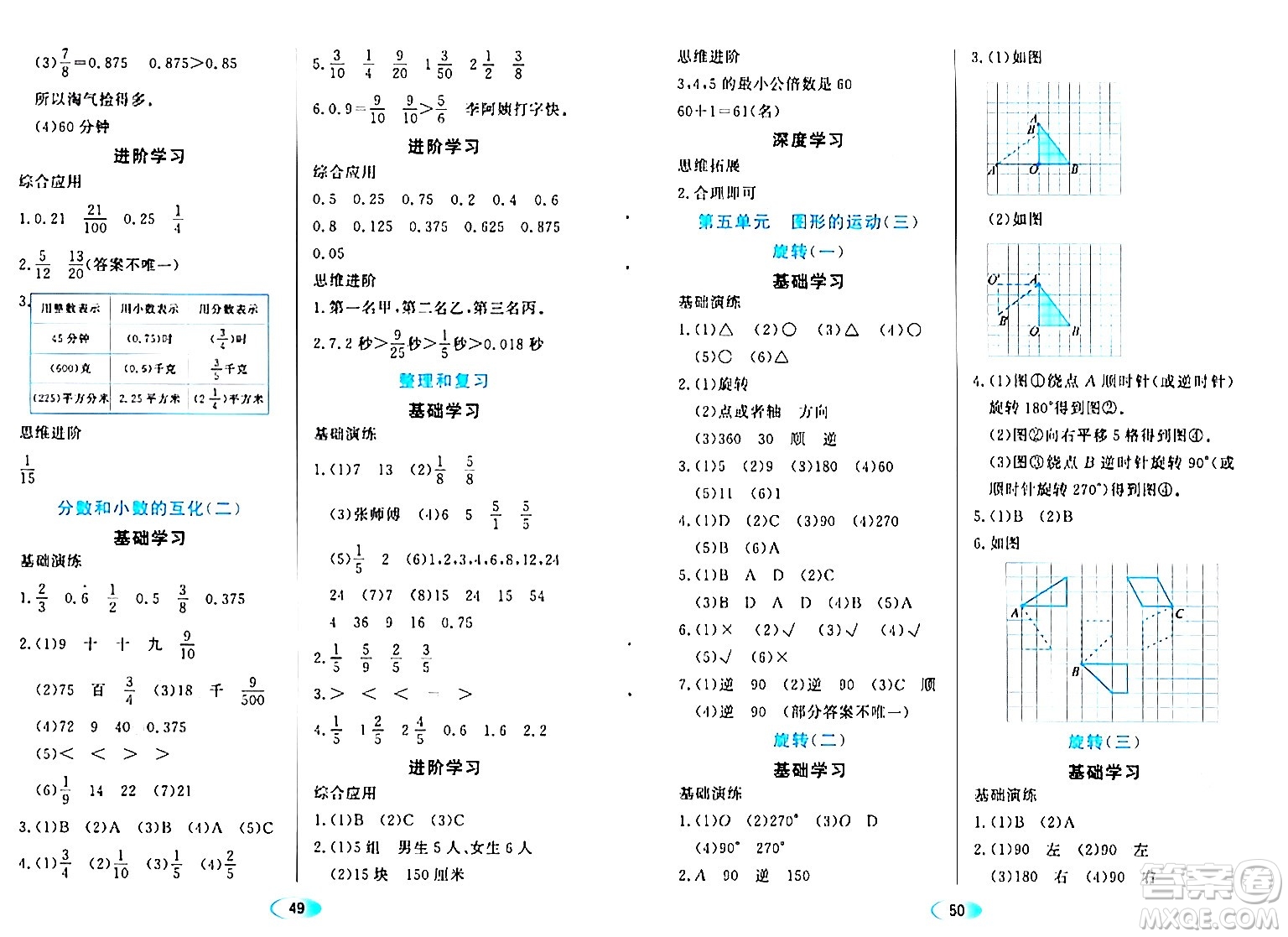 黑龍江教育出版社2024年春資源與評價五年級數(shù)學(xué)下冊人教版黑龍江專版答案