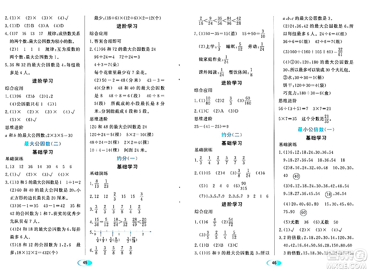 黑龍江教育出版社2024年春資源與評價五年級數(shù)學(xué)下冊人教版黑龍江專版答案