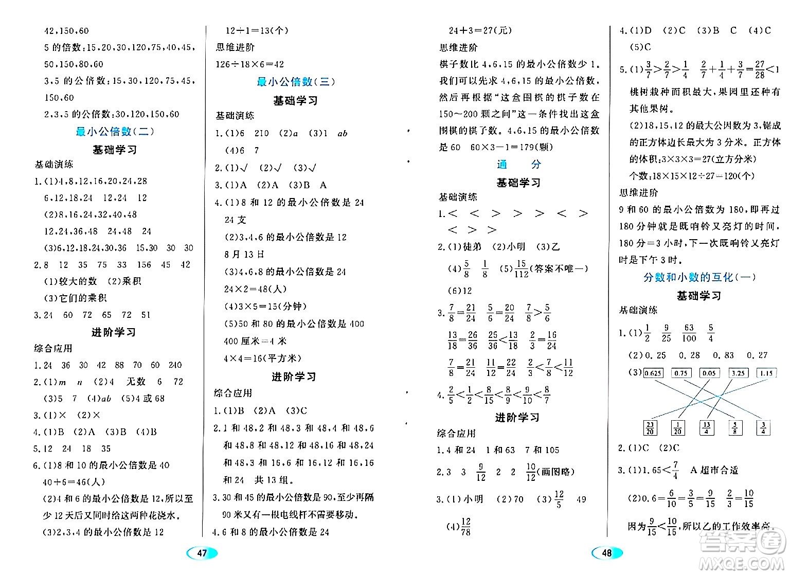 黑龍江教育出版社2024年春資源與評價五年級數(shù)學(xué)下冊人教版黑龍江專版答案