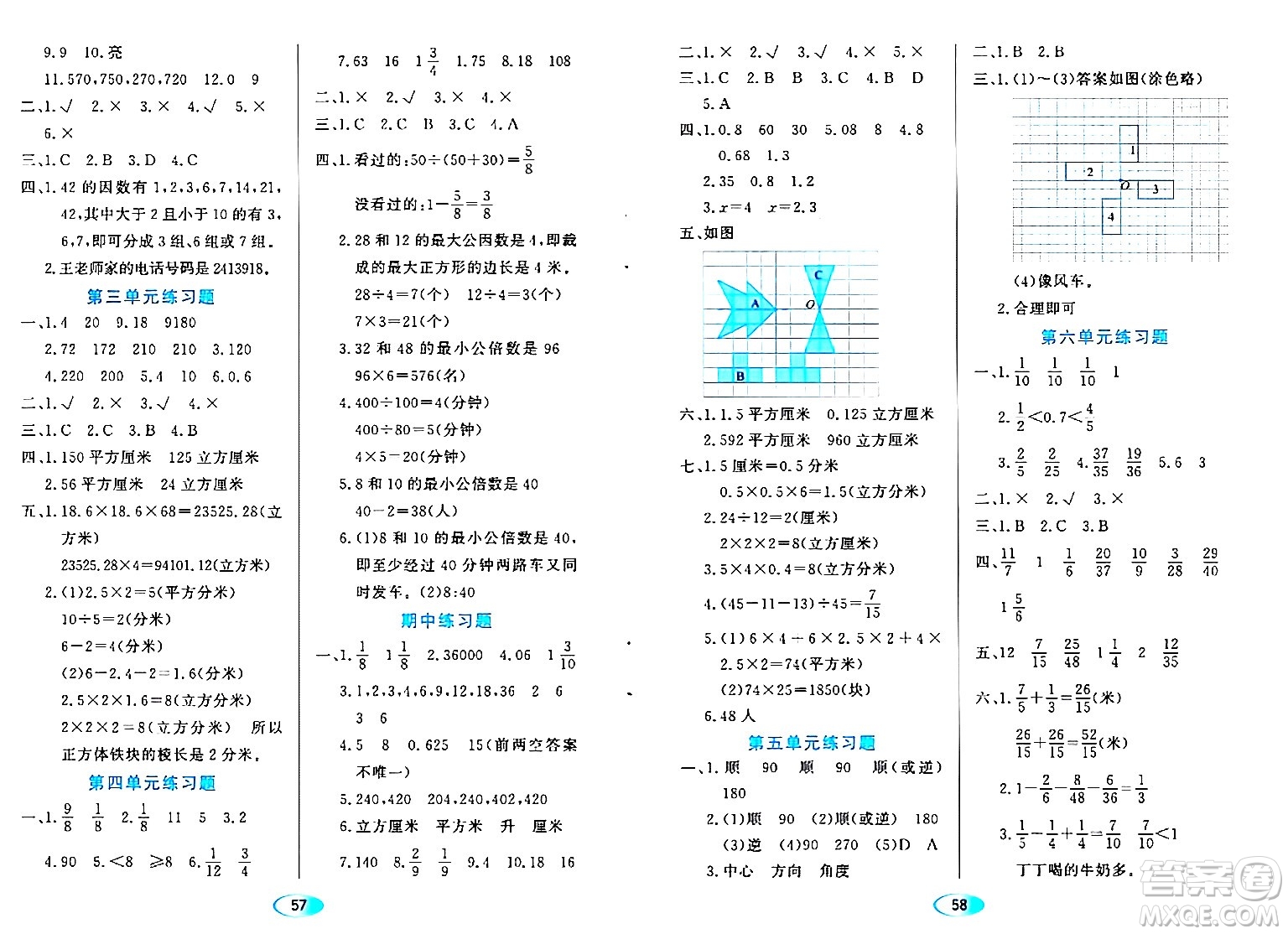 黑龍江教育出版社2024年春資源與評價五年級數(shù)學(xué)下冊人教版黑龍江專版答案