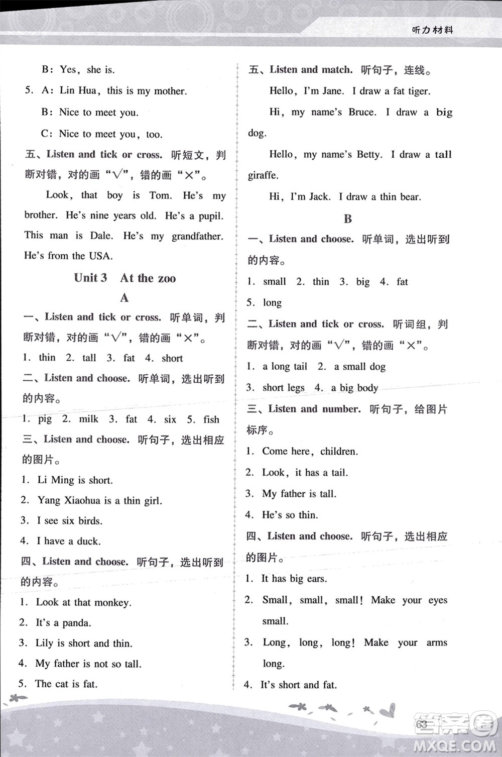 人民教育出版社2024年春新課程學(xué)習(xí)輔導(dǎo)三年級(jí)英語(yǔ)下冊(cè)人教版參考答案