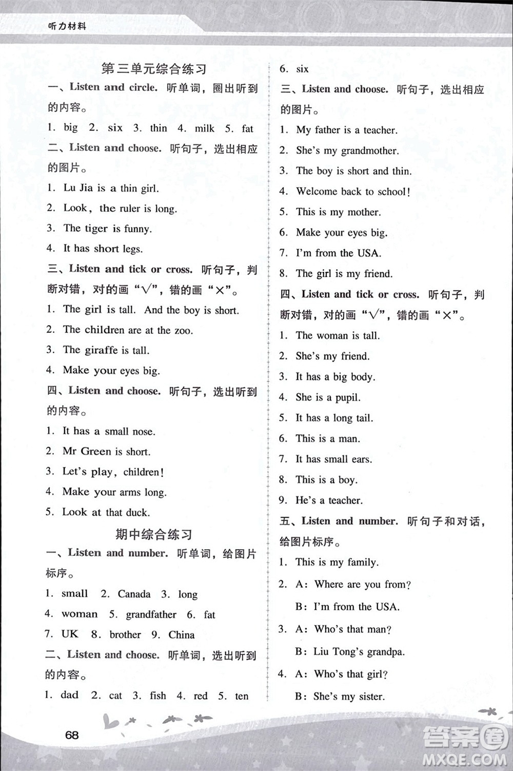 人民教育出版社2024年春新課程學(xué)習(xí)輔導(dǎo)三年級(jí)英語(yǔ)下冊(cè)人教版參考答案