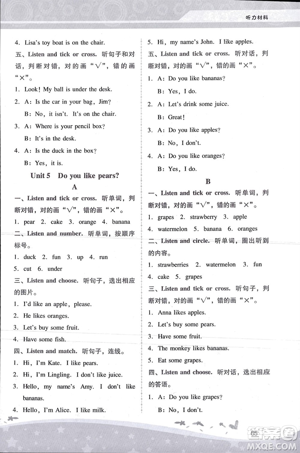 人民教育出版社2024年春新課程學(xué)習(xí)輔導(dǎo)三年級(jí)英語(yǔ)下冊(cè)人教版參考答案