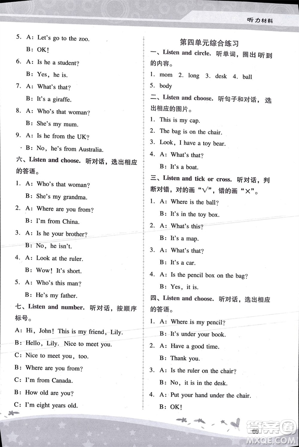 人民教育出版社2024年春新課程學(xué)習(xí)輔導(dǎo)三年級(jí)英語(yǔ)下冊(cè)人教版參考答案