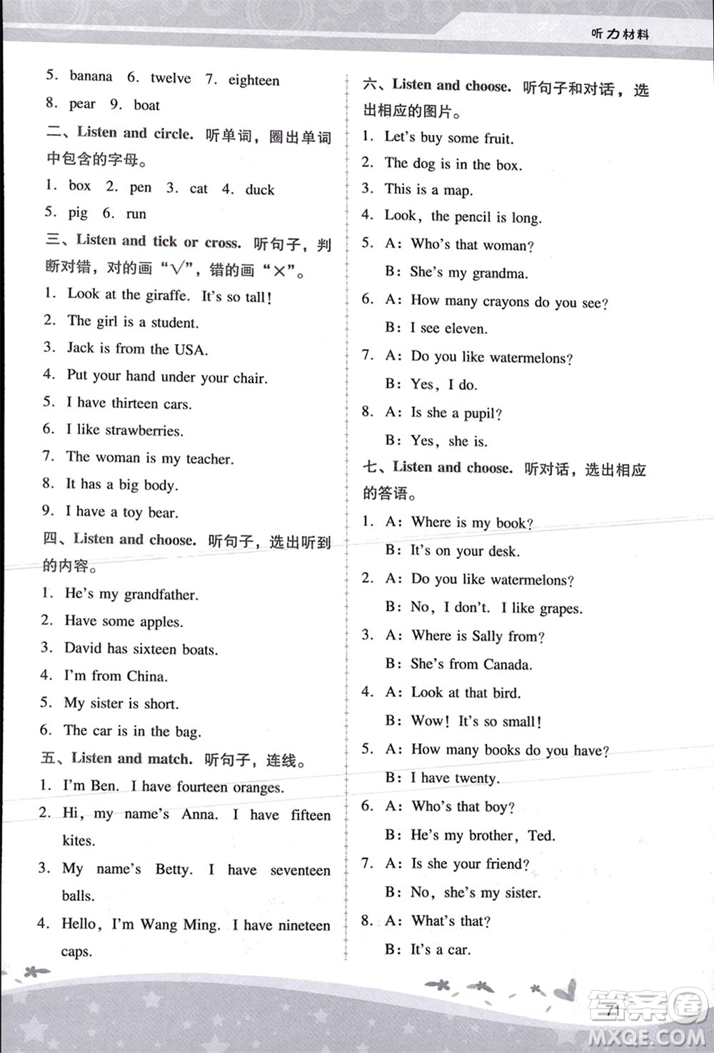 人民教育出版社2024年春新課程學(xué)習(xí)輔導(dǎo)三年級(jí)英語(yǔ)下冊(cè)人教版參考答案