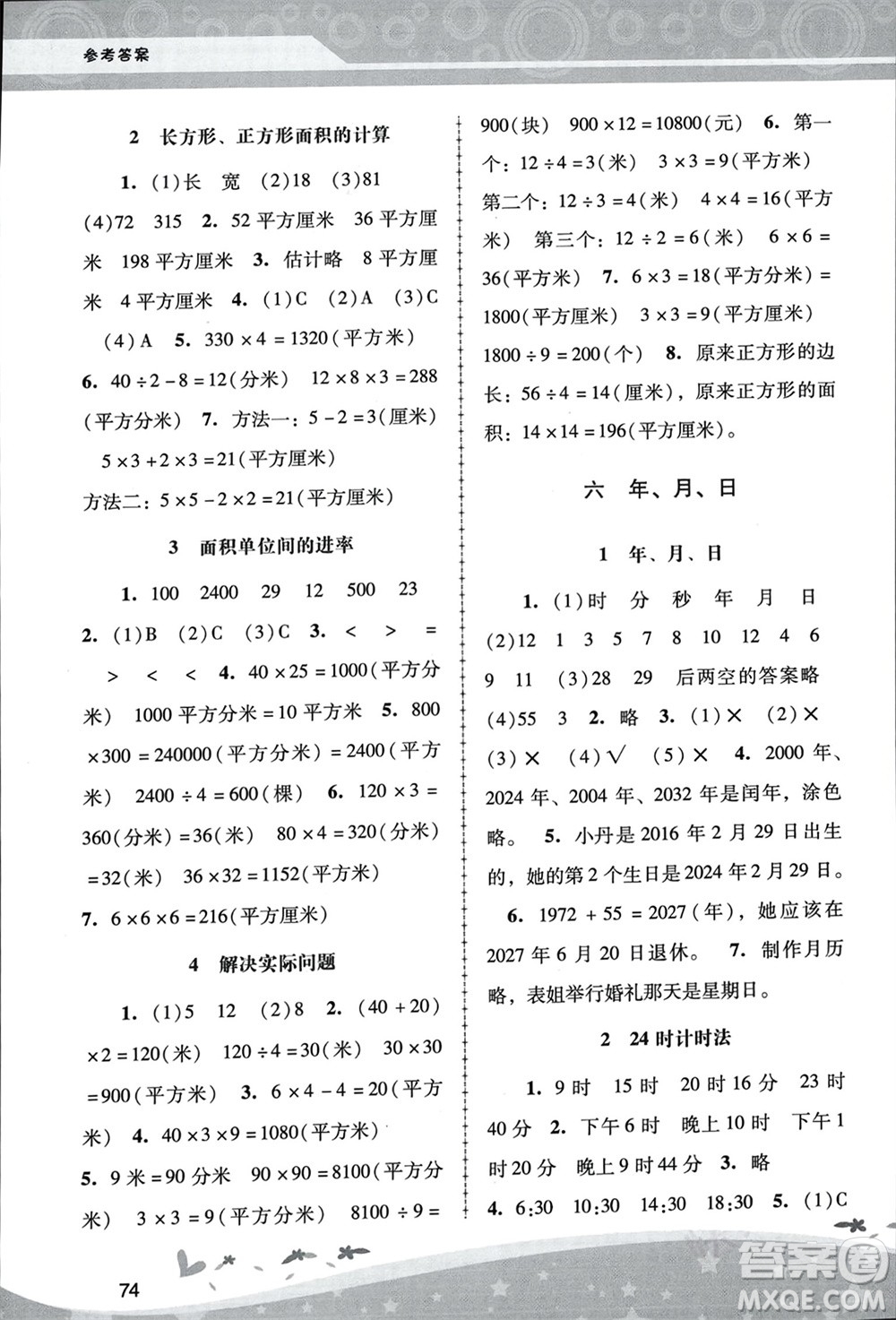 人民教育出版社2024年春新課程學習輔導三年級數(shù)學下冊人教版中山專版參考答案