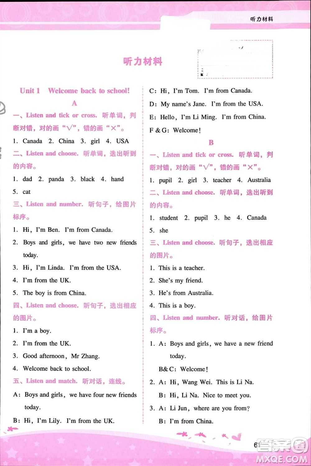 廣西師范大學(xué)出版社2024年春自主與互動(dòng)學(xué)習(xí)新課程學(xué)習(xí)輔導(dǎo)三年級英語下冊人教版參考答案