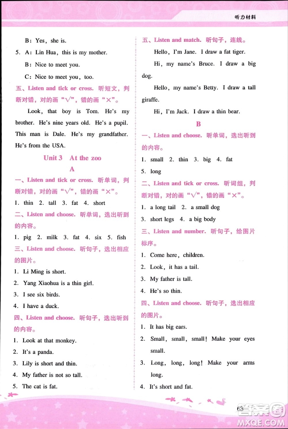 廣西師范大學(xué)出版社2024年春自主與互動(dòng)學(xué)習(xí)新課程學(xué)習(xí)輔導(dǎo)三年級英語下冊人教版參考答案
