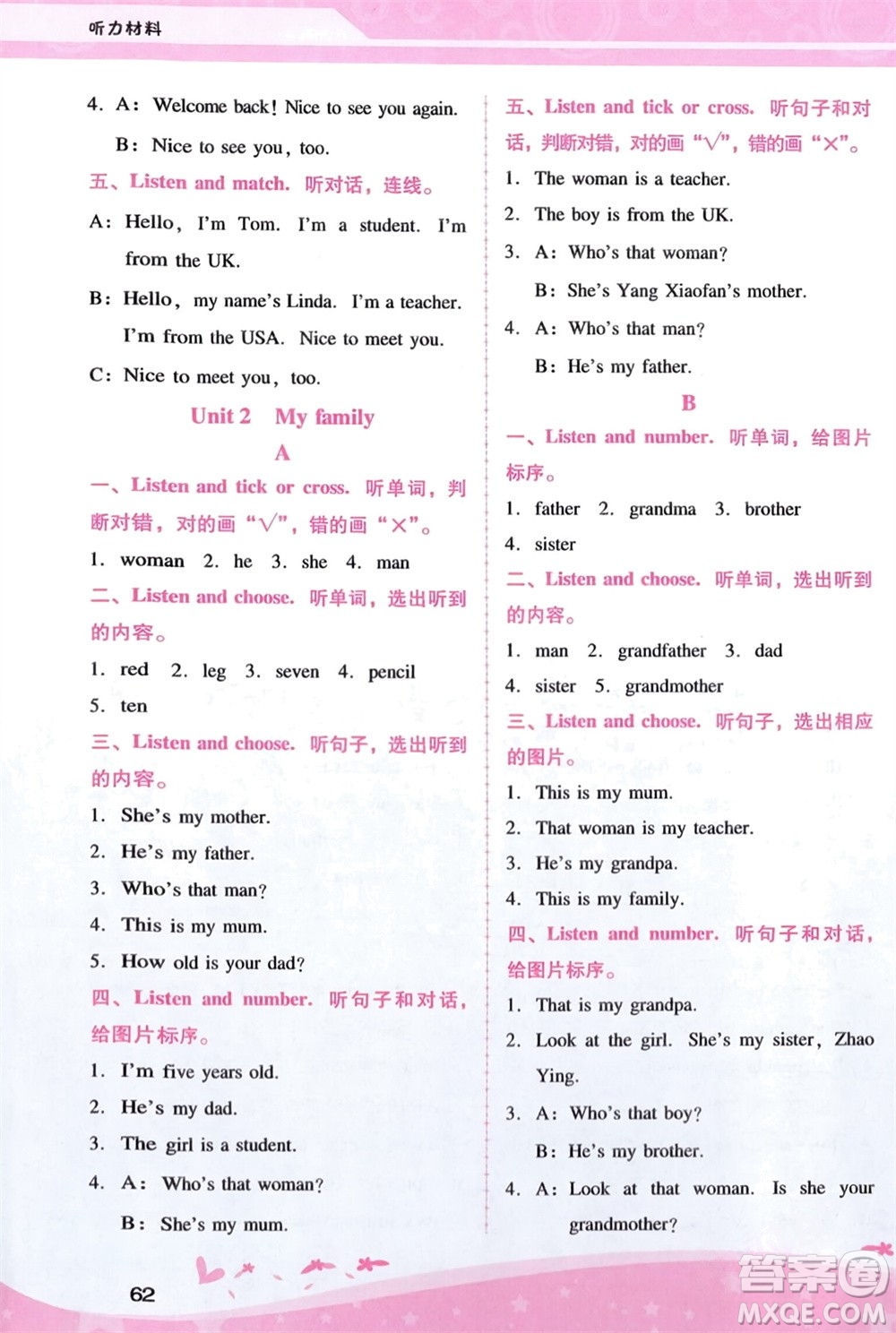 廣西師范大學(xué)出版社2024年春自主與互動(dòng)學(xué)習(xí)新課程學(xué)習(xí)輔導(dǎo)三年級英語下冊人教版參考答案
