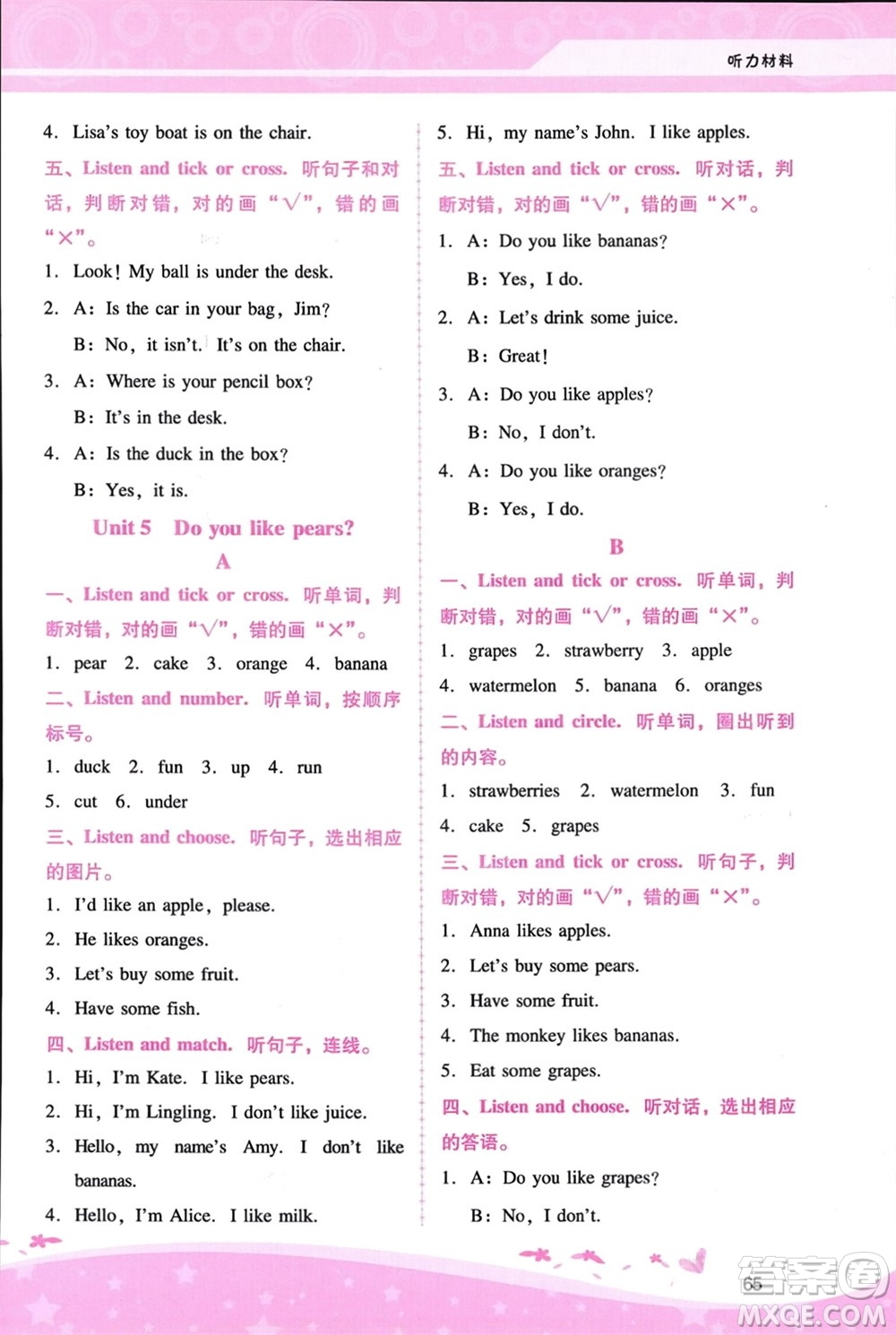廣西師范大學(xué)出版社2024年春自主與互動(dòng)學(xué)習(xí)新課程學(xué)習(xí)輔導(dǎo)三年級英語下冊人教版參考答案