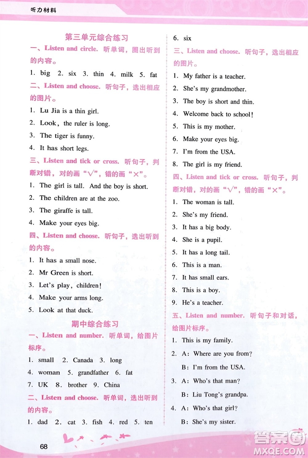 廣西師范大學(xué)出版社2024年春自主與互動(dòng)學(xué)習(xí)新課程學(xué)習(xí)輔導(dǎo)三年級英語下冊人教版參考答案