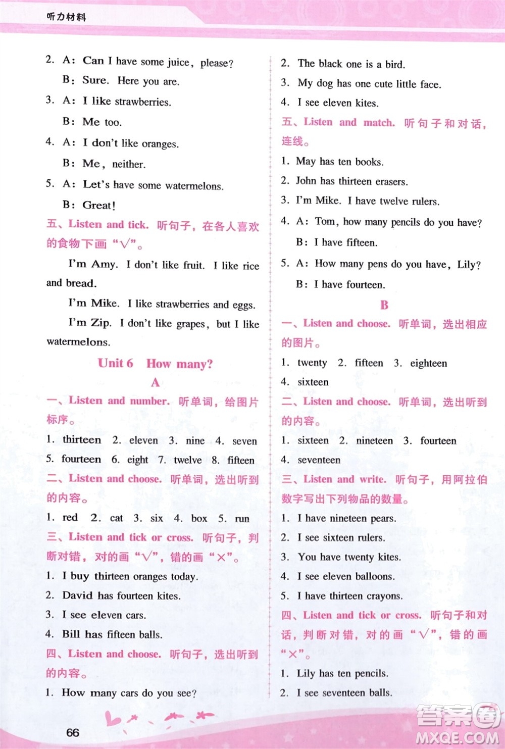 廣西師范大學(xué)出版社2024年春自主與互動(dòng)學(xué)習(xí)新課程學(xué)習(xí)輔導(dǎo)三年級英語下冊人教版參考答案
