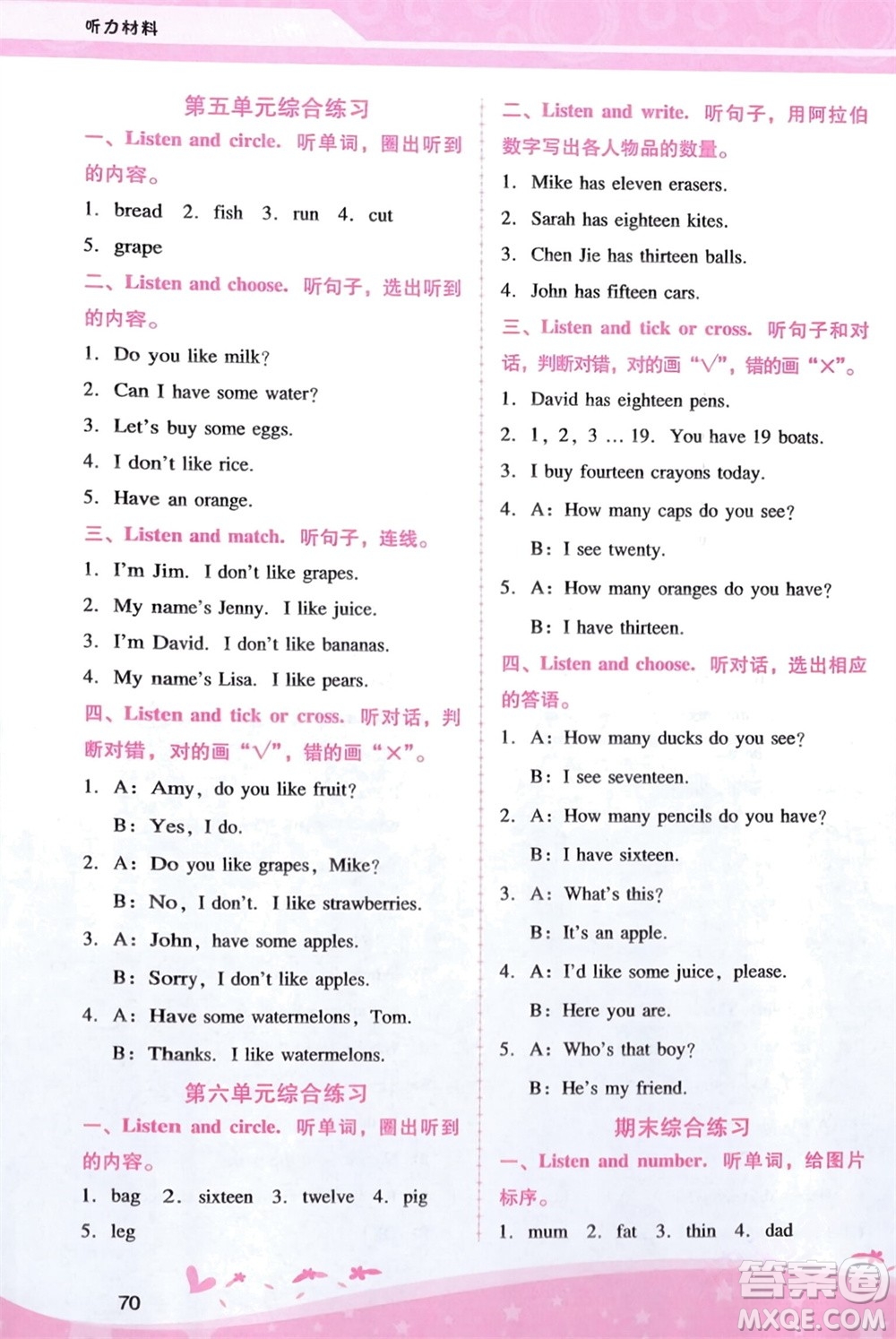 廣西師范大學(xué)出版社2024年春自主與互動(dòng)學(xué)習(xí)新課程學(xué)習(xí)輔導(dǎo)三年級英語下冊人教版參考答案
