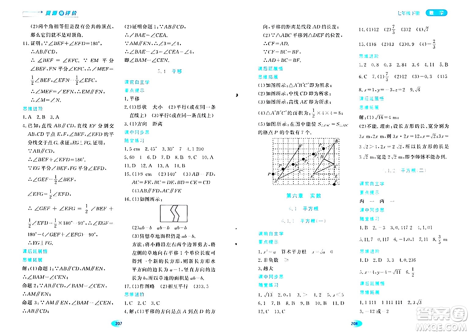 黑龍江教育出版社2024年春資源與評(píng)價(jià)七年級(jí)數(shù)學(xué)下冊(cè)人教版答案