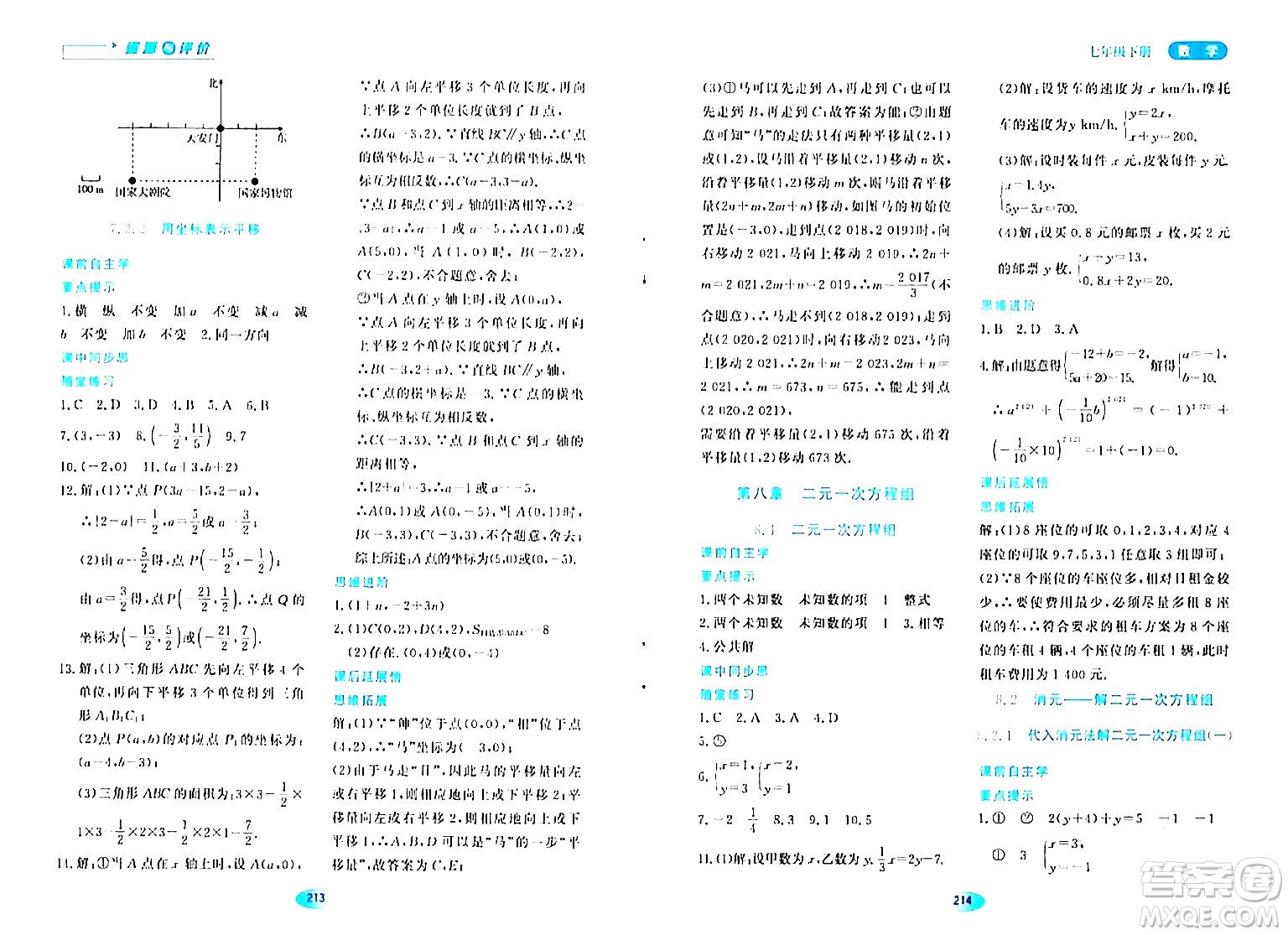 黑龍江教育出版社2024年春資源與評(píng)價(jià)七年級(jí)數(shù)學(xué)下冊(cè)人教版答案
