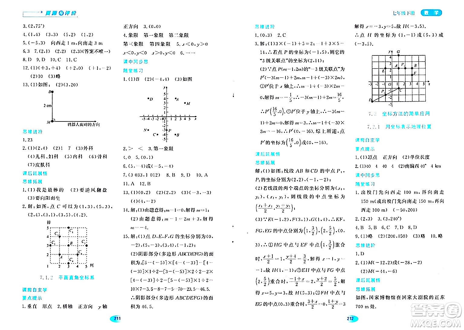 黑龍江教育出版社2024年春資源與評(píng)價(jià)七年級(jí)數(shù)學(xué)下冊(cè)人教版答案