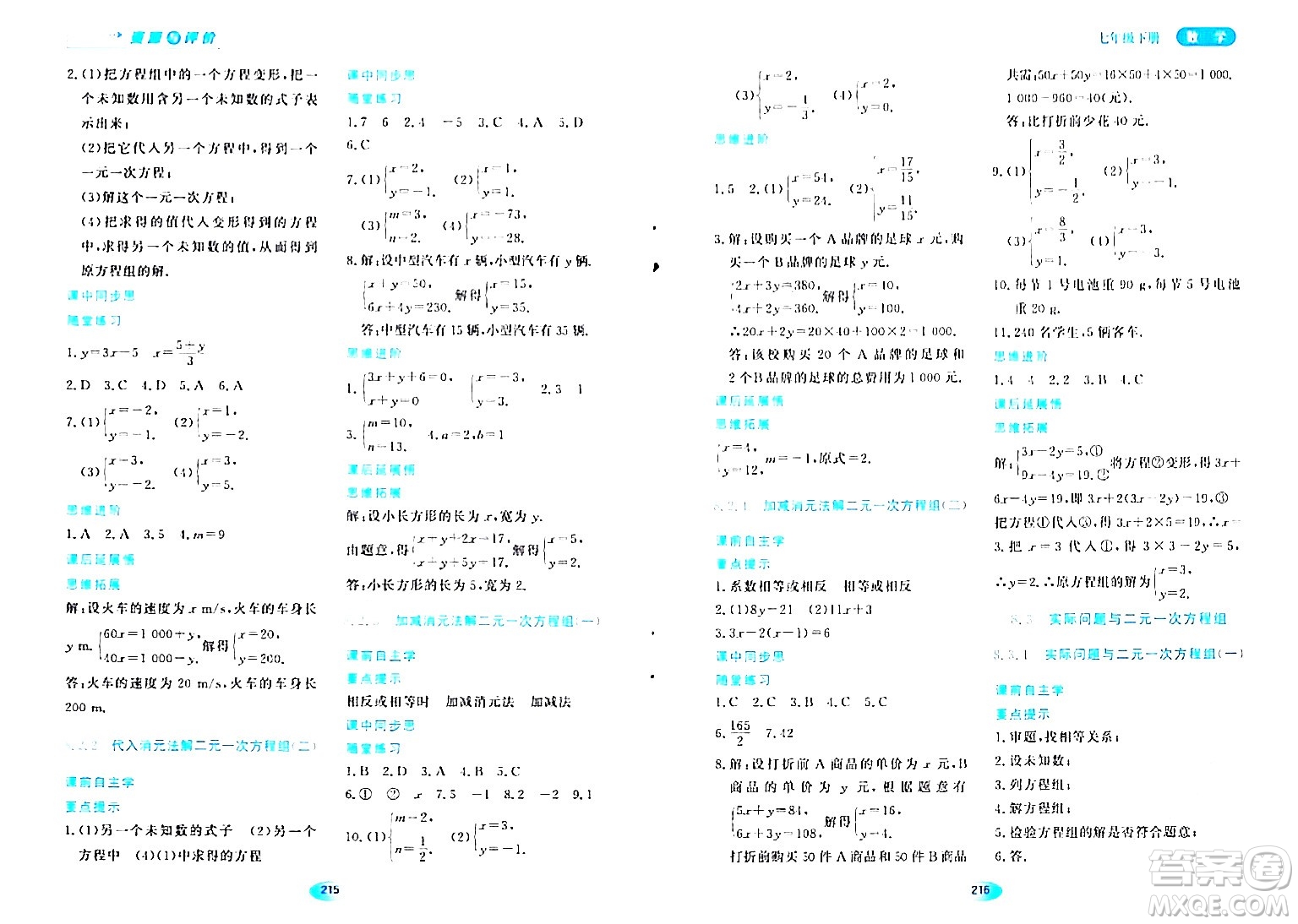 黑龍江教育出版社2024年春資源與評(píng)價(jià)七年級(jí)數(shù)學(xué)下冊(cè)人教版答案