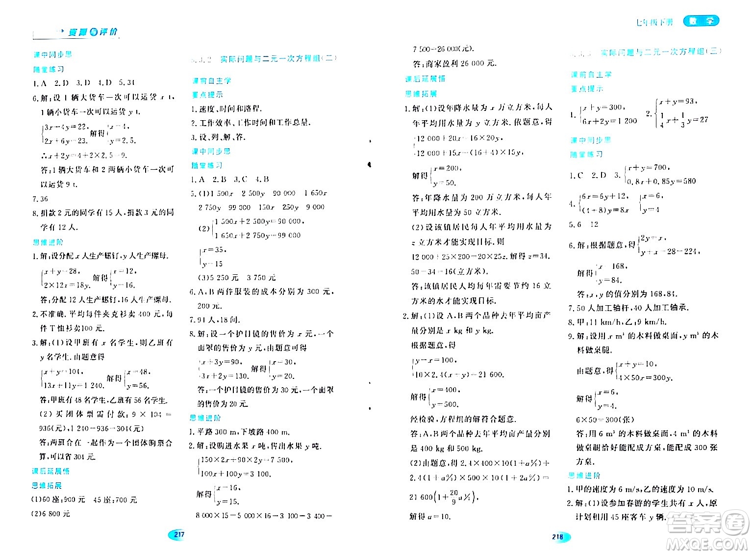 黑龍江教育出版社2024年春資源與評(píng)價(jià)七年級(jí)數(shù)學(xué)下冊(cè)人教版答案