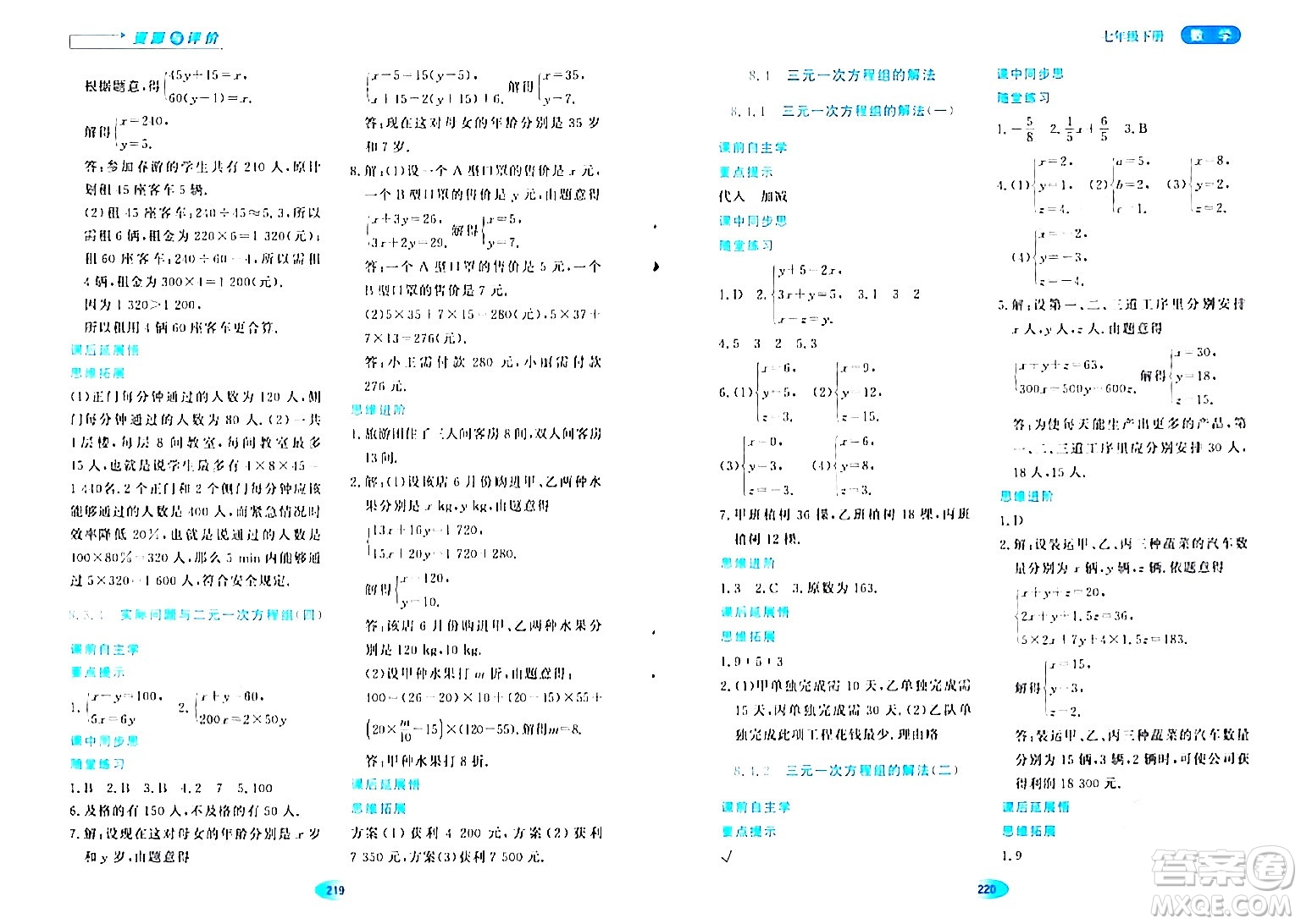 黑龍江教育出版社2024年春資源與評(píng)價(jià)七年級(jí)數(shù)學(xué)下冊(cè)人教版答案