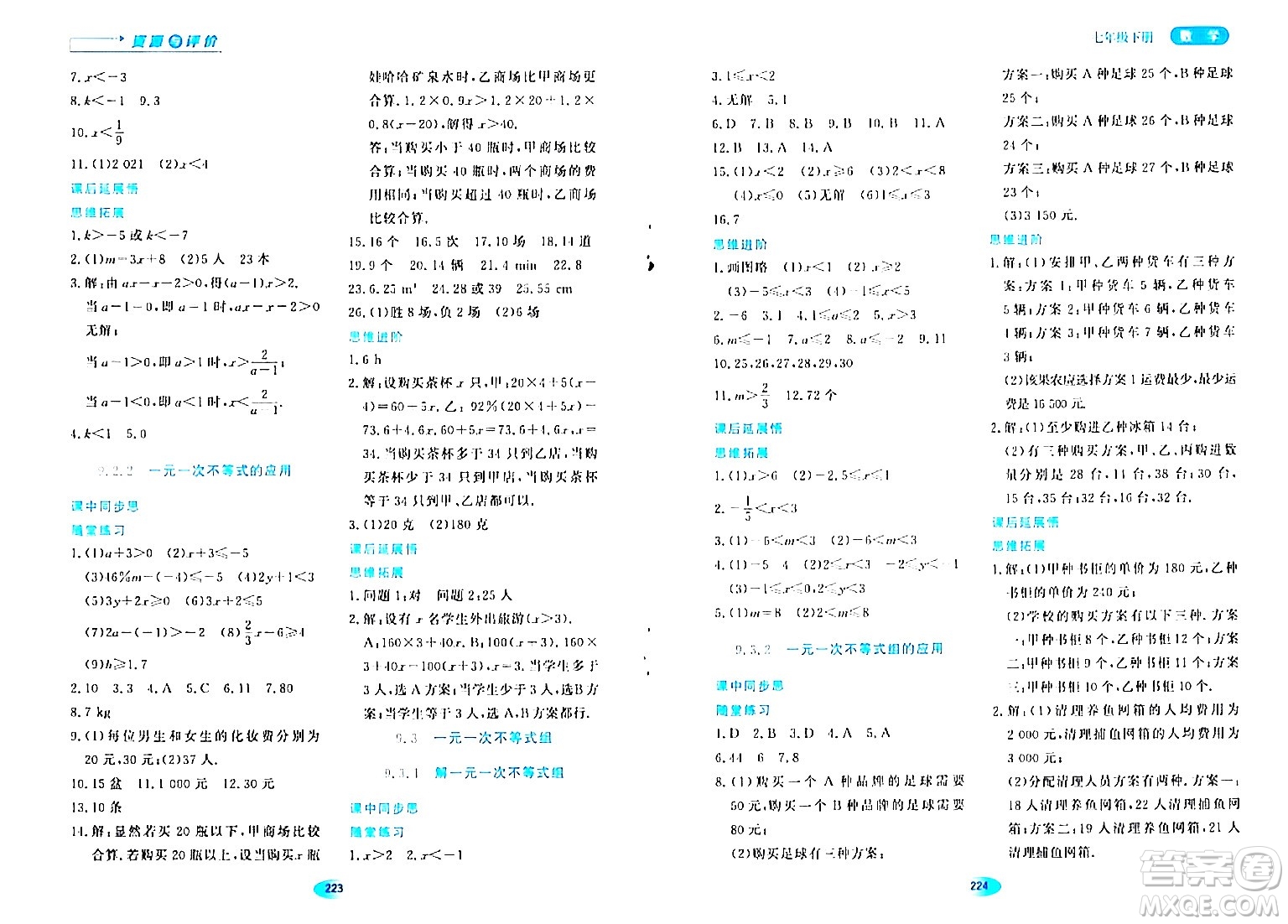 黑龍江教育出版社2024年春資源與評(píng)價(jià)七年級(jí)數(shù)學(xué)下冊(cè)人教版答案