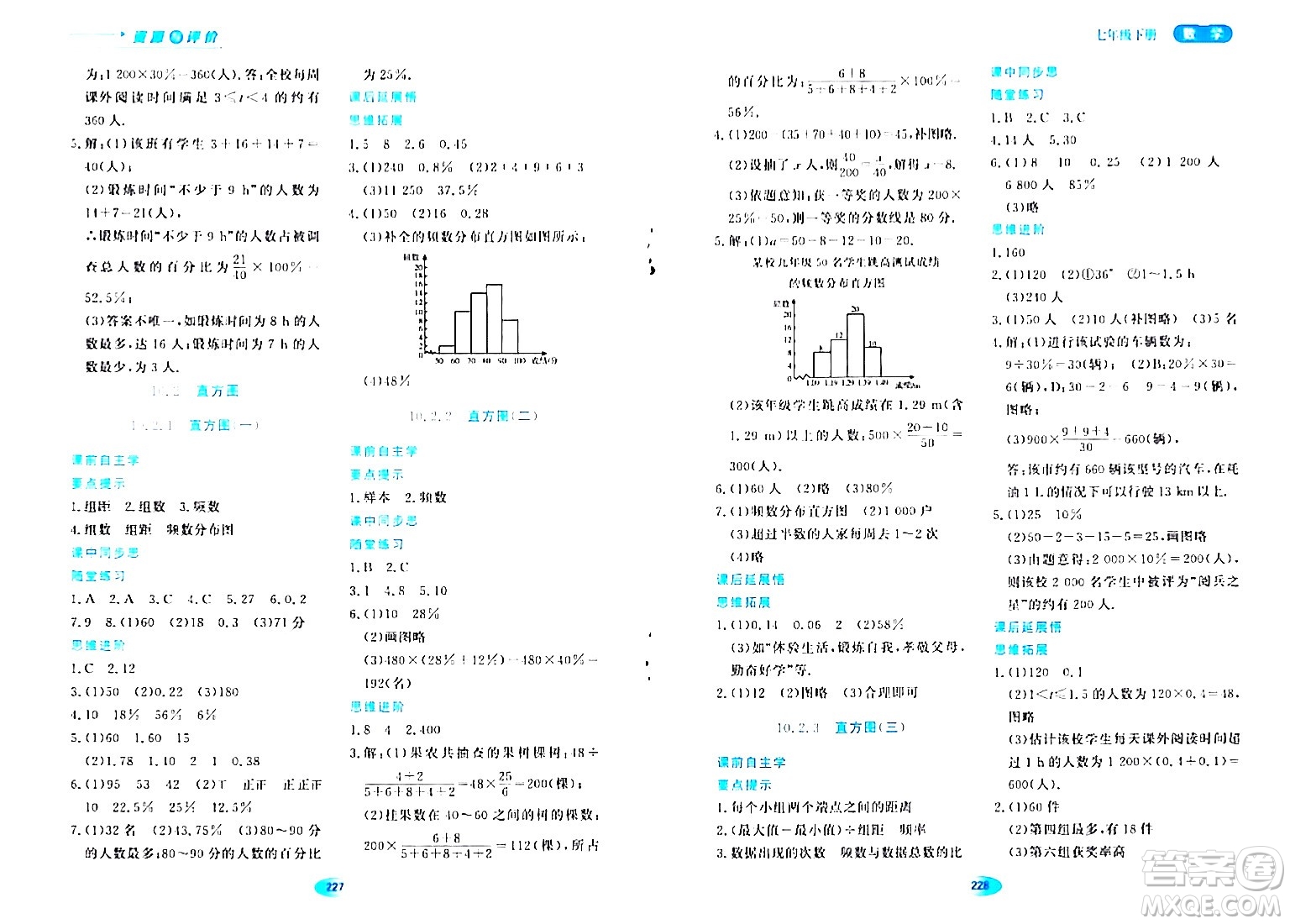 黑龍江教育出版社2024年春資源與評(píng)價(jià)七年級(jí)數(shù)學(xué)下冊(cè)人教版答案