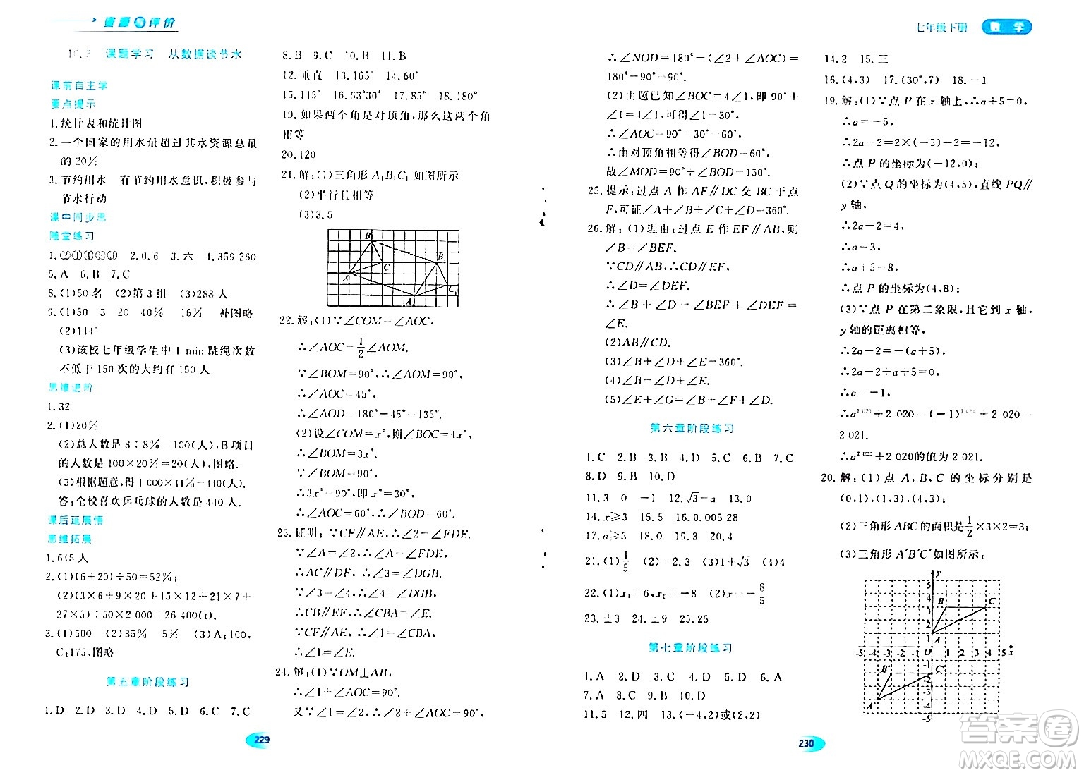 黑龍江教育出版社2024年春資源與評(píng)價(jià)七年級(jí)數(shù)學(xué)下冊(cè)人教版答案