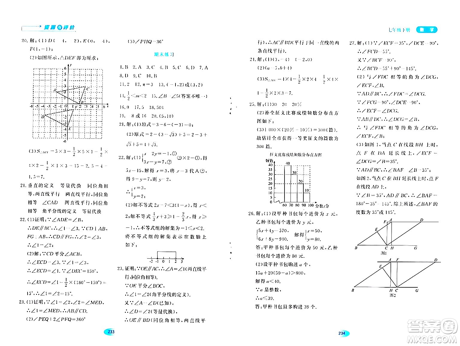 黑龍江教育出版社2024年春資源與評(píng)價(jià)七年級(jí)數(shù)學(xué)下冊(cè)人教版答案