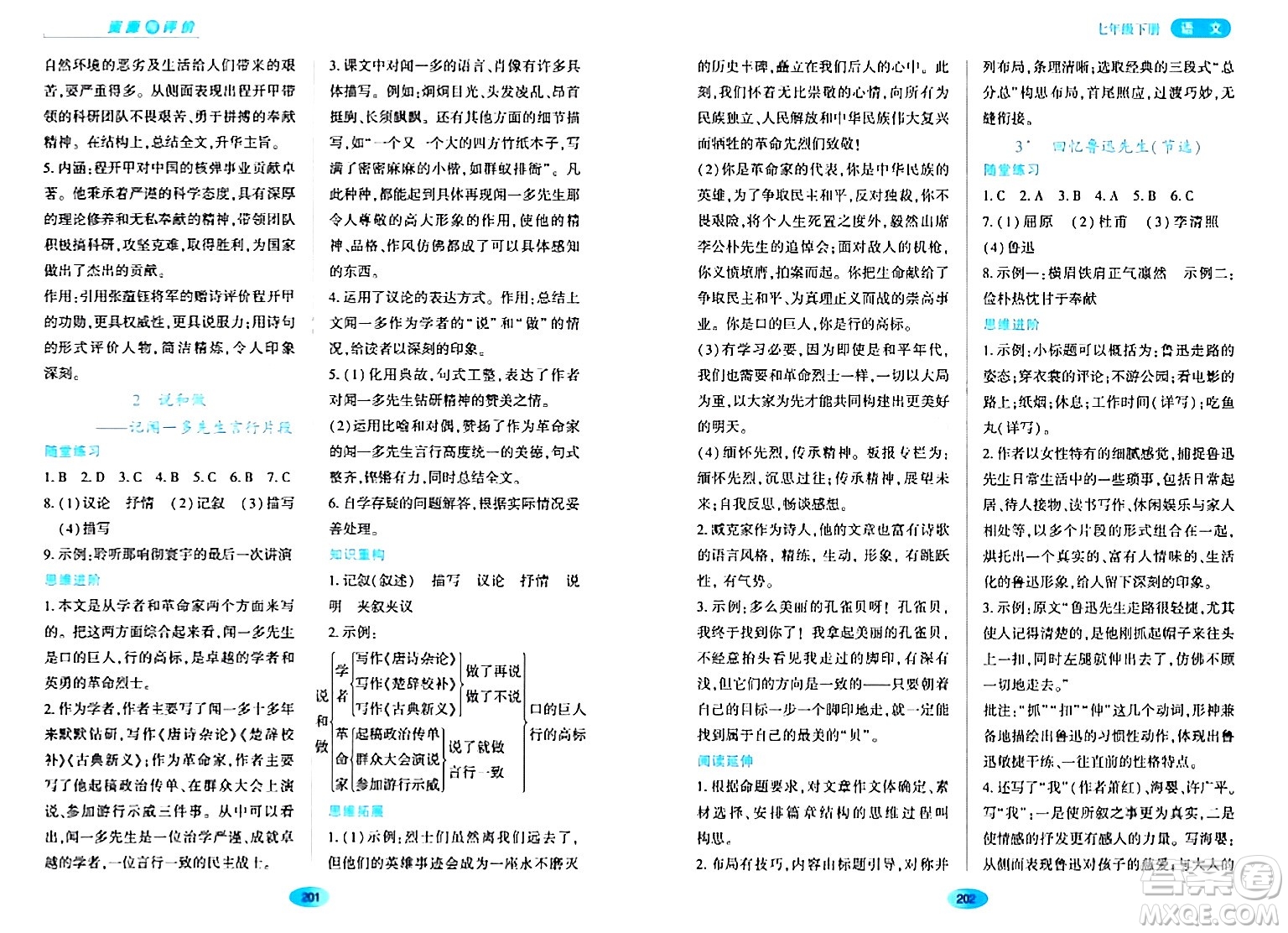 黑龍江教育出版社2024年春資源與評價(jià)七年級語文下冊人教版黑龍江專版答案
