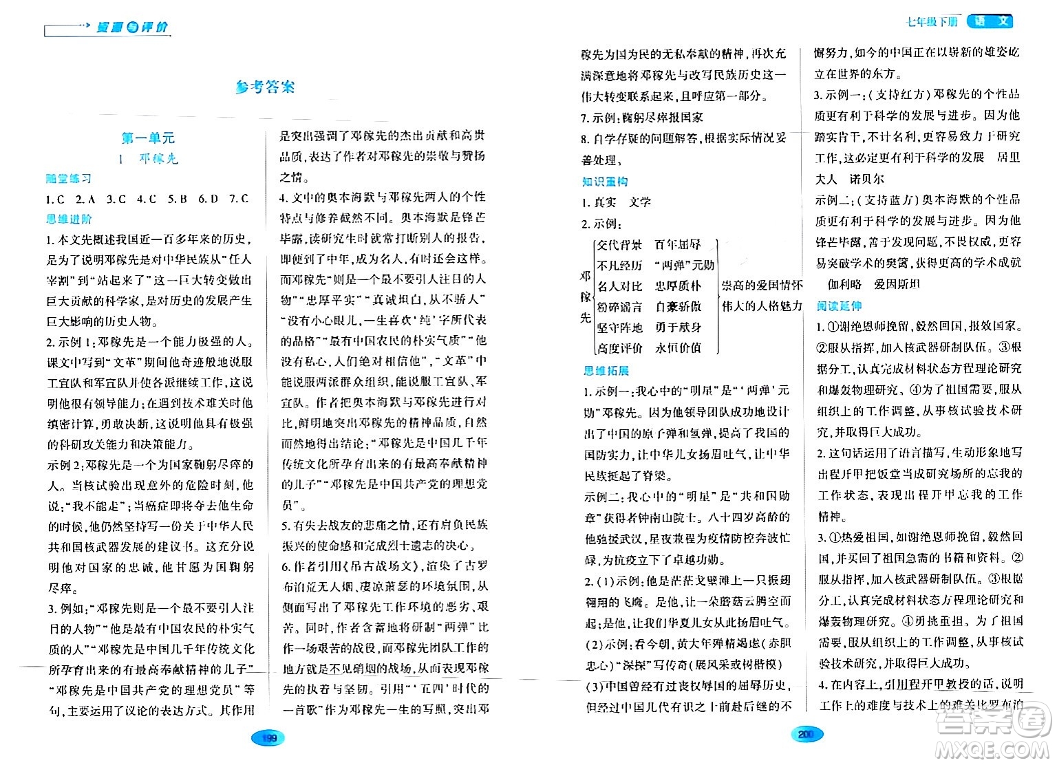 黑龍江教育出版社2024年春資源與評價(jià)七年級語文下冊人教版黑龍江專版答案