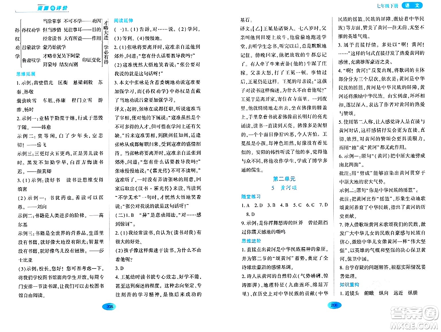 黑龍江教育出版社2024年春資源與評價(jià)七年級語文下冊人教版黑龍江專版答案