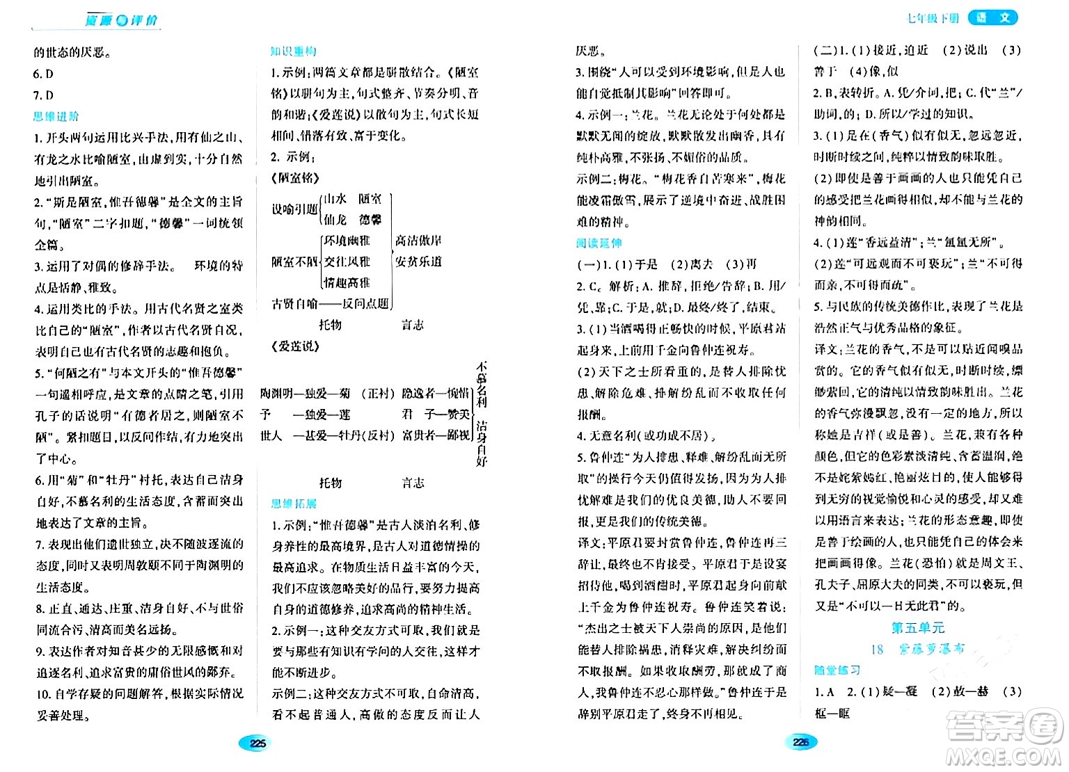 黑龍江教育出版社2024年春資源與評價(jià)七年級語文下冊人教版黑龍江專版答案