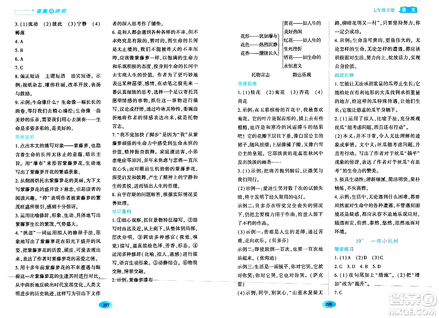 黑龍江教育出版社2024年春資源與評價(jià)七年級語文下冊人教版黑龍江專版答案