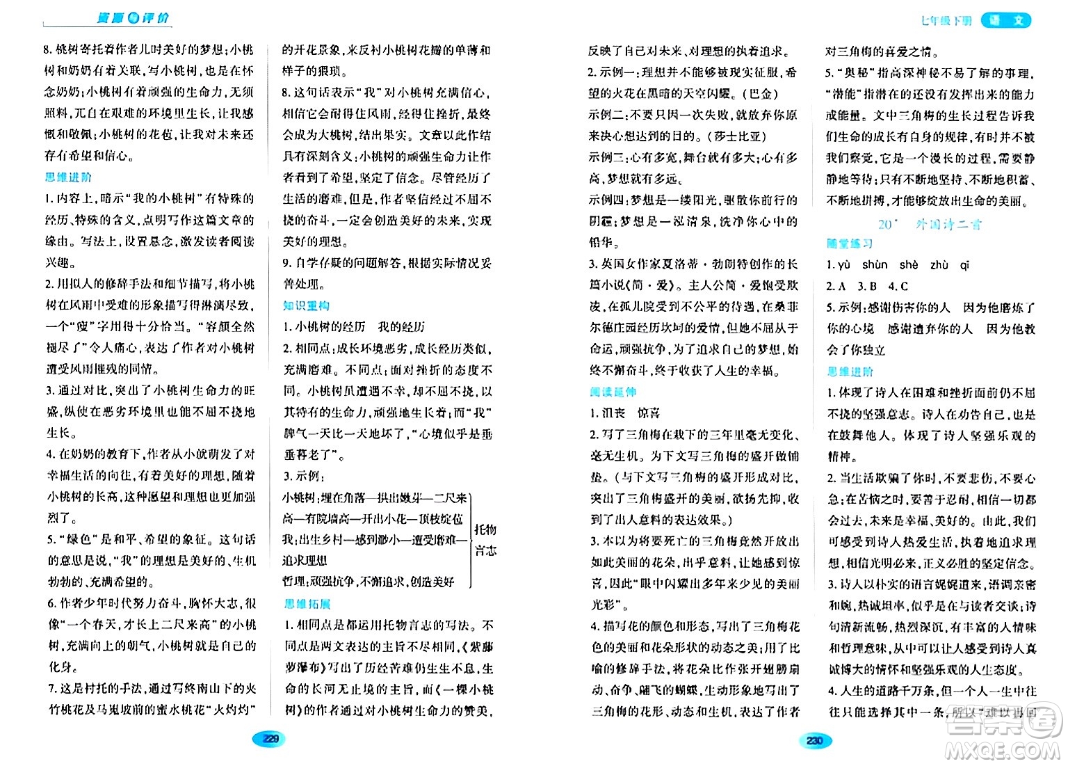 黑龍江教育出版社2024年春資源與評價(jià)七年級語文下冊人教版黑龍江專版答案