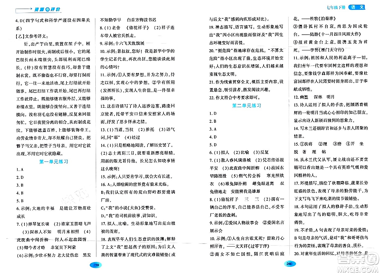 黑龍江教育出版社2024年春資源與評價(jià)七年級語文下冊人教版黑龍江專版答案