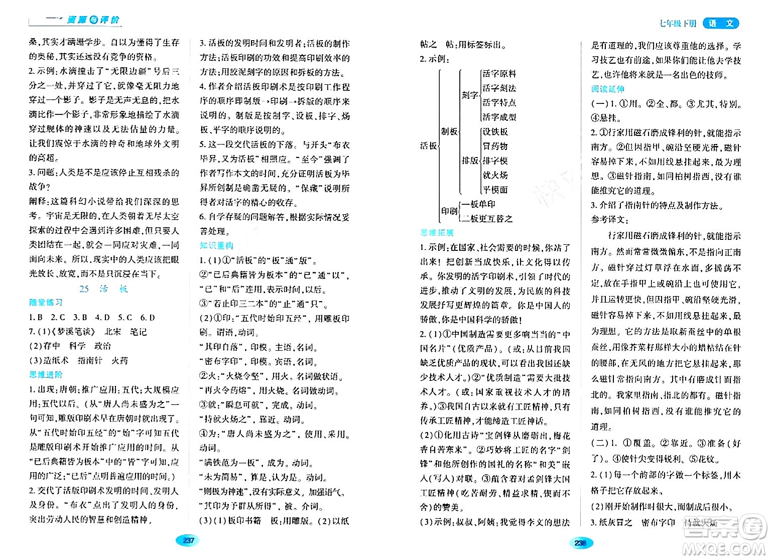 黑龍江教育出版社2024年春資源與評價(jià)七年級語文下冊人教版黑龍江專版答案