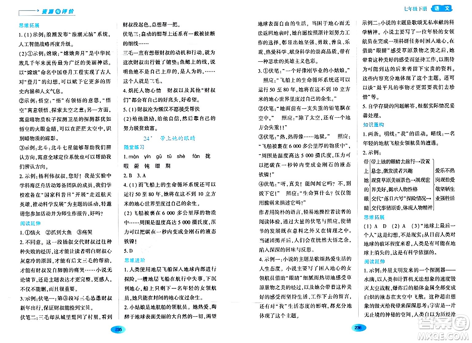 黑龍江教育出版社2024年春資源與評價(jià)七年級語文下冊人教版黑龍江專版答案