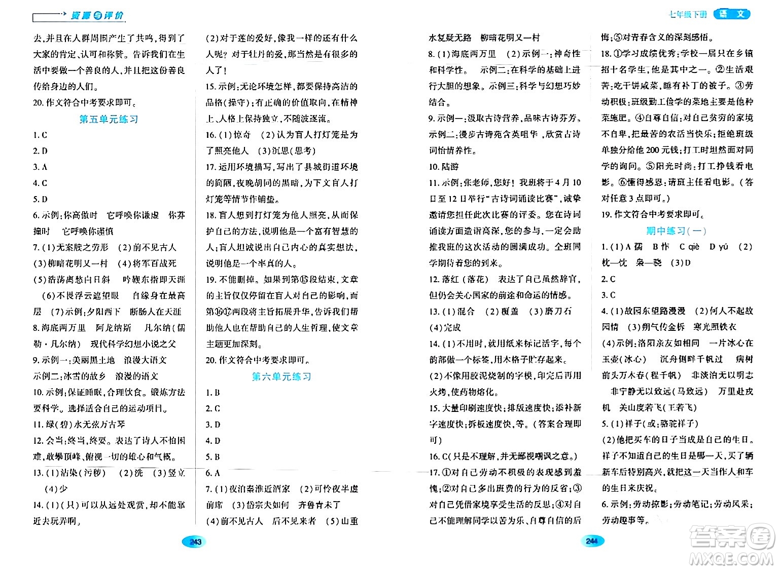 黑龍江教育出版社2024年春資源與評價(jià)七年級語文下冊人教版黑龍江專版答案
