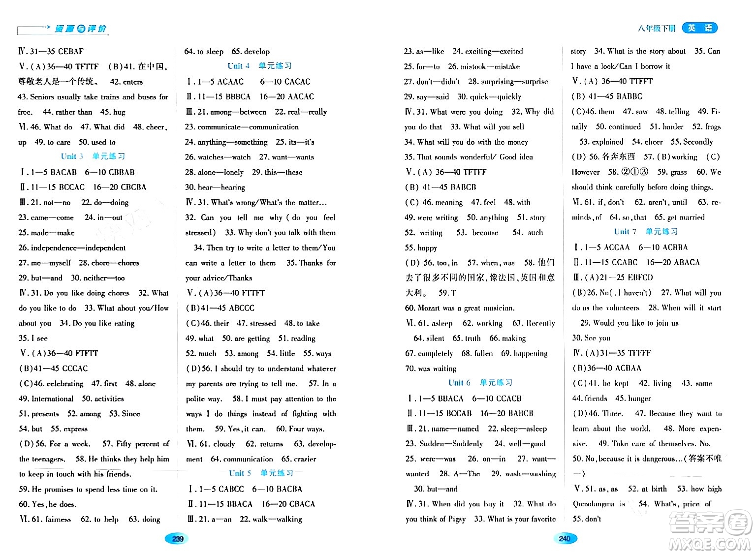 黑龍江教育出版社2024年春資源與評價八年級英語下冊人教版黑龍江專版答案