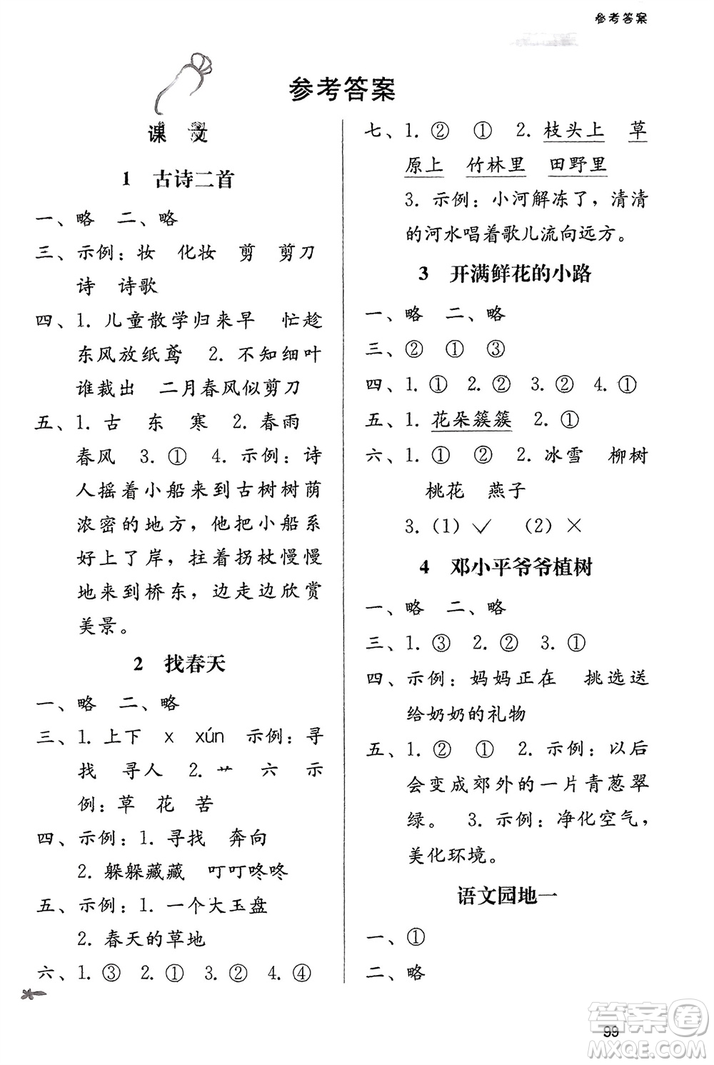 廣西師范大學出版社2024年春自主與互動學習新課程學習輔導二年級語文下冊通用版參考答案