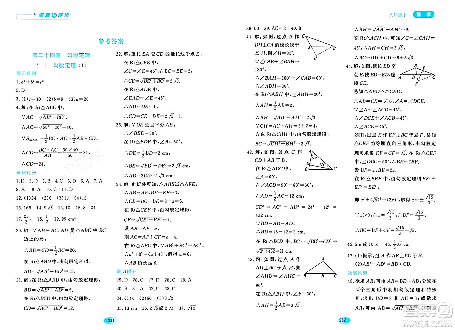 黑龍江教育出版社2024年春資源與評價八年級數學下冊人教版五四制答案
