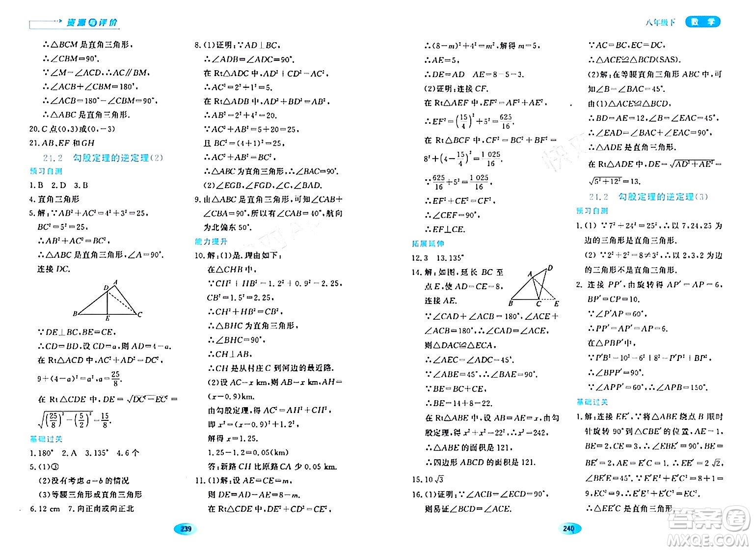 黑龍江教育出版社2024年春資源與評價八年級數學下冊人教版五四制答案