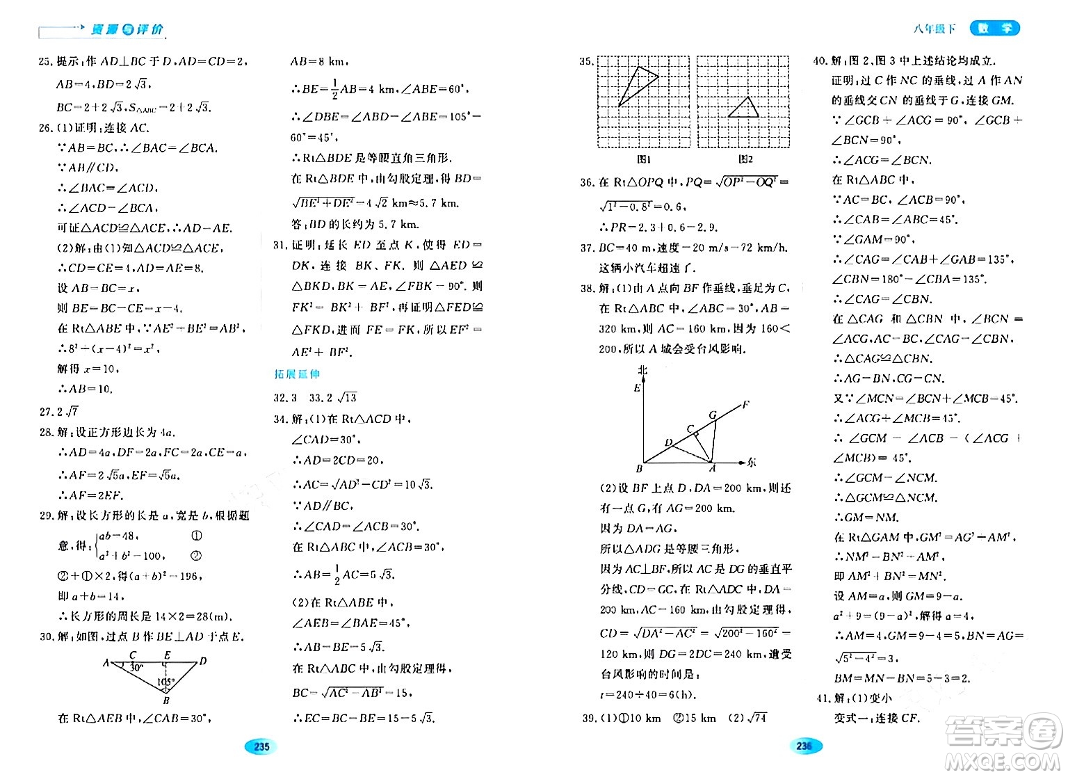 黑龍江教育出版社2024年春資源與評價八年級數學下冊人教版五四制答案
