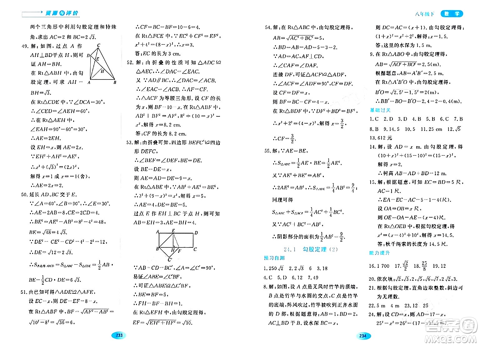 黑龍江教育出版社2024年春資源與評價八年級數學下冊人教版五四制答案