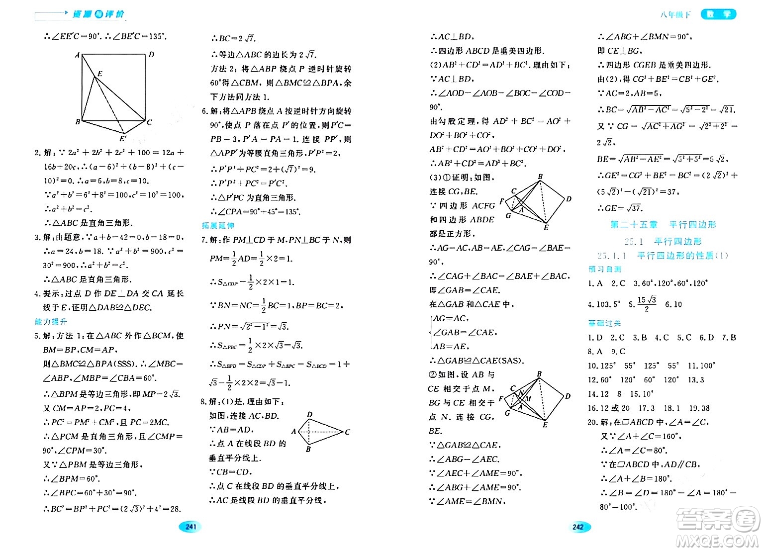 黑龍江教育出版社2024年春資源與評價八年級數學下冊人教版五四制答案