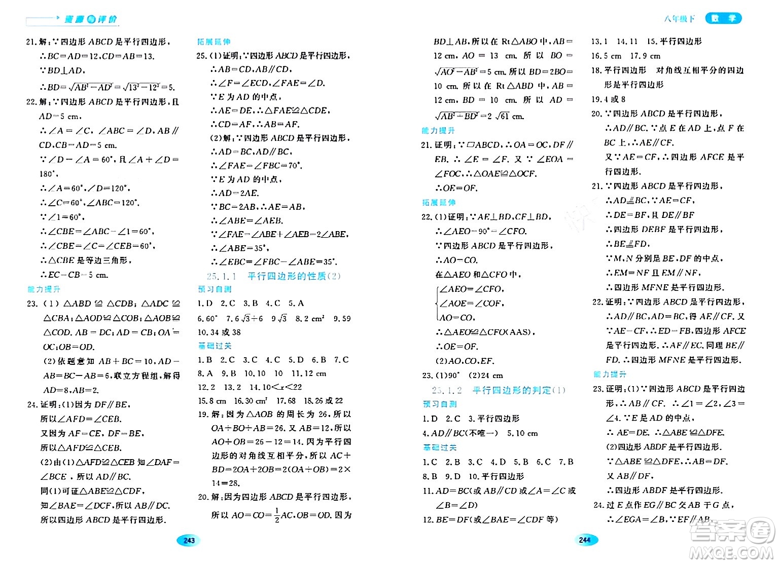 黑龍江教育出版社2024年春資源與評價八年級數學下冊人教版五四制答案