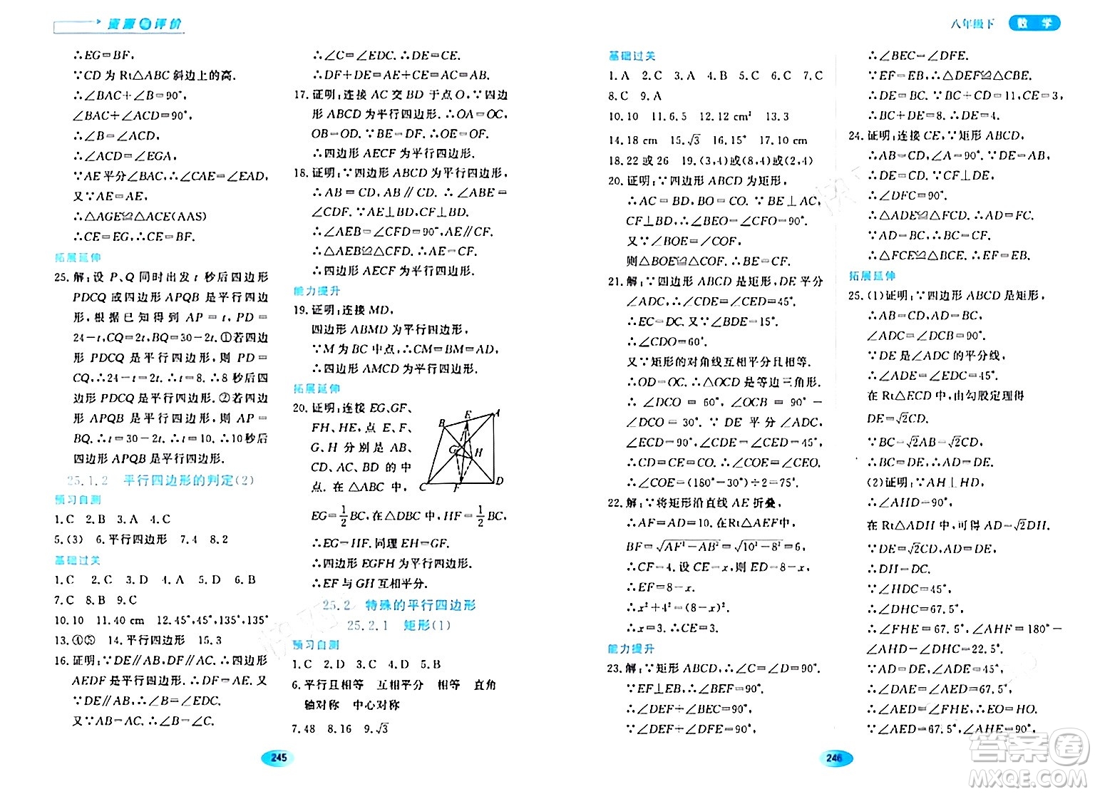 黑龍江教育出版社2024年春資源與評價八年級數學下冊人教版五四制答案